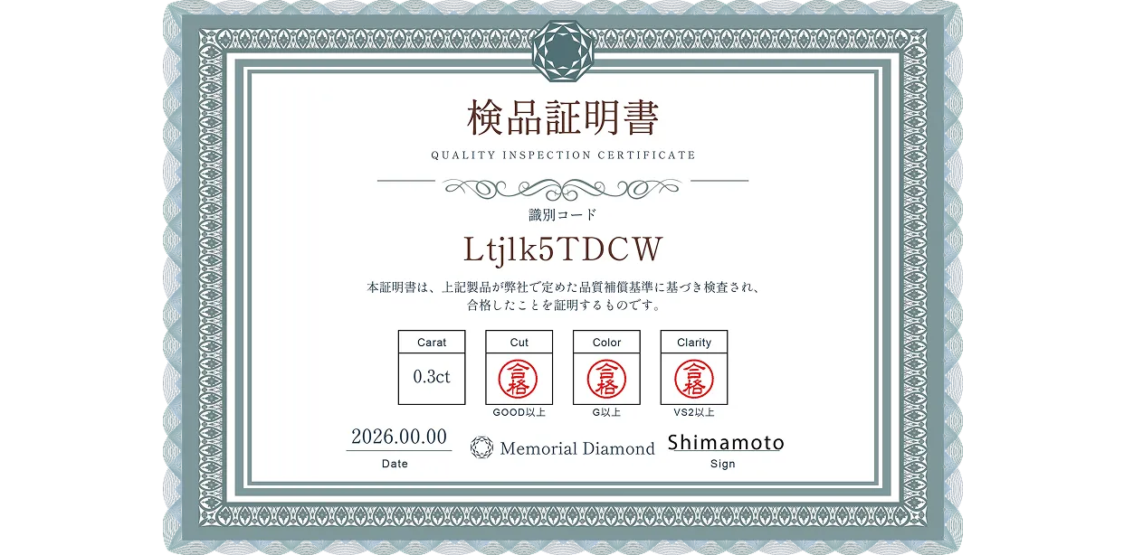 検品証明書の発行